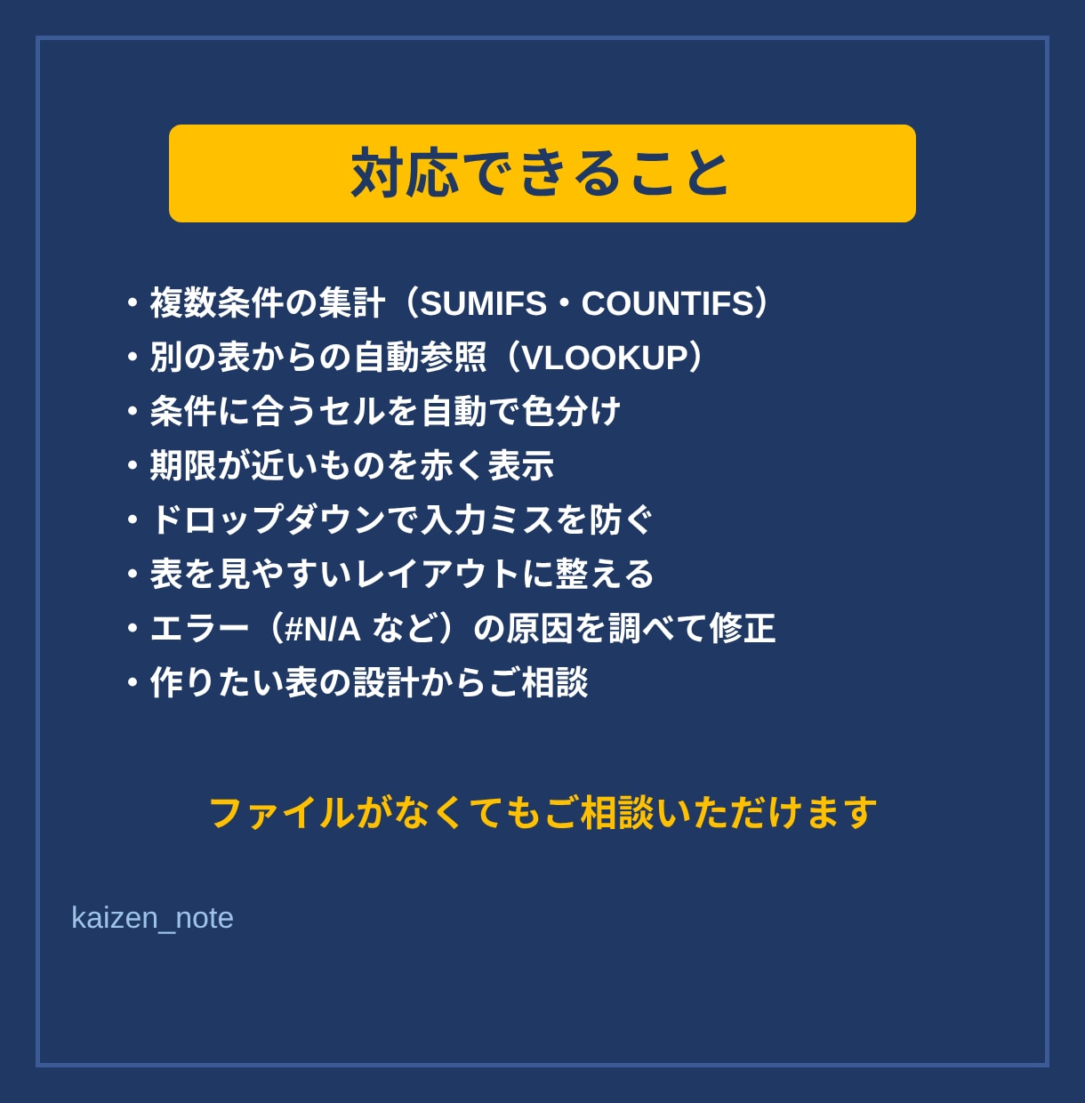 Excelのちょっとした困りごと解決します 関数もレイアウトも、丸ごとお任せください イメージ2