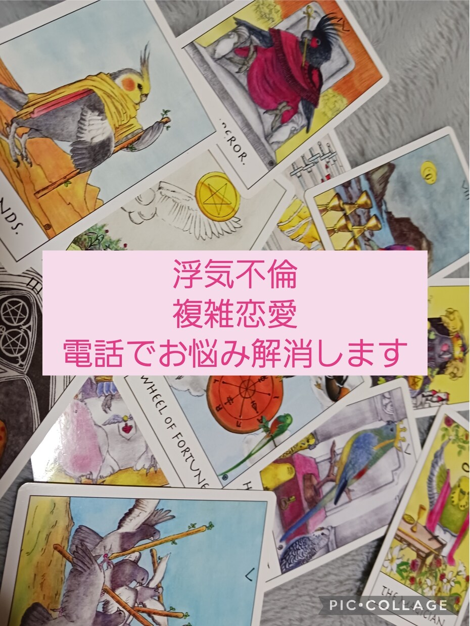 誰にも言えない複雑恋愛のお悩み解消します 浮気/不倫/複雑恋愛でモヤモヤを抱えてる方に イメージ1