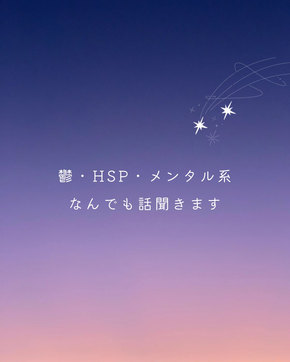気持ちをそっと受け止める・心の相談相手をします 誰にも話せない気持ち、心を少し軽くしてみませんか？ イメージ1