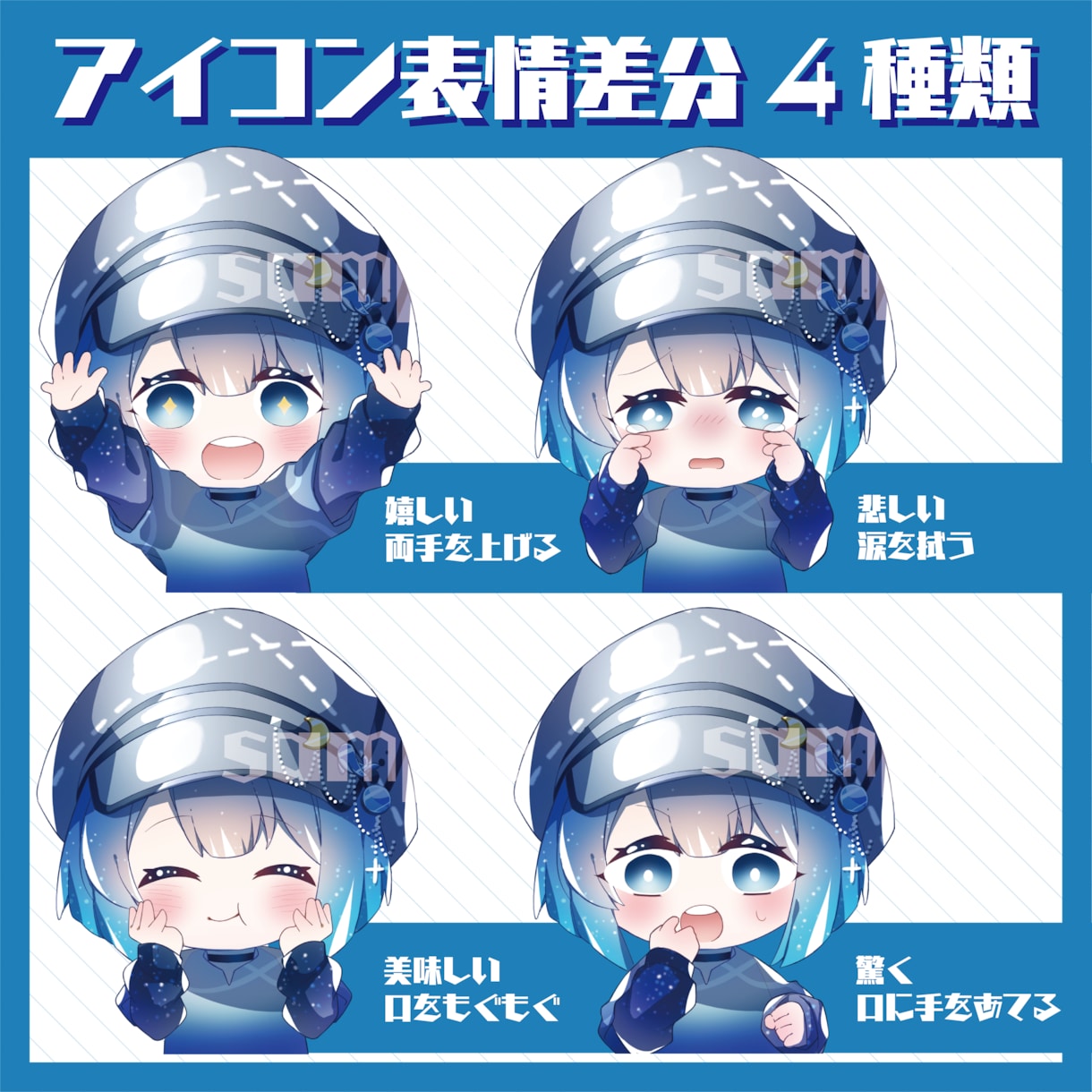 可愛いデフォルメ【イラスト/アイコン】お描きします 構図やポーズなども提案OK◎表情差分も描けます！ イメージ8