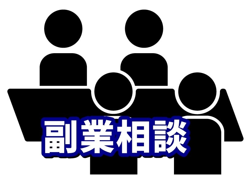 副業をこれから始めたい方にあった副業を教えます 副業をしたい方、副業を始めたい方向け！！ イメージ1