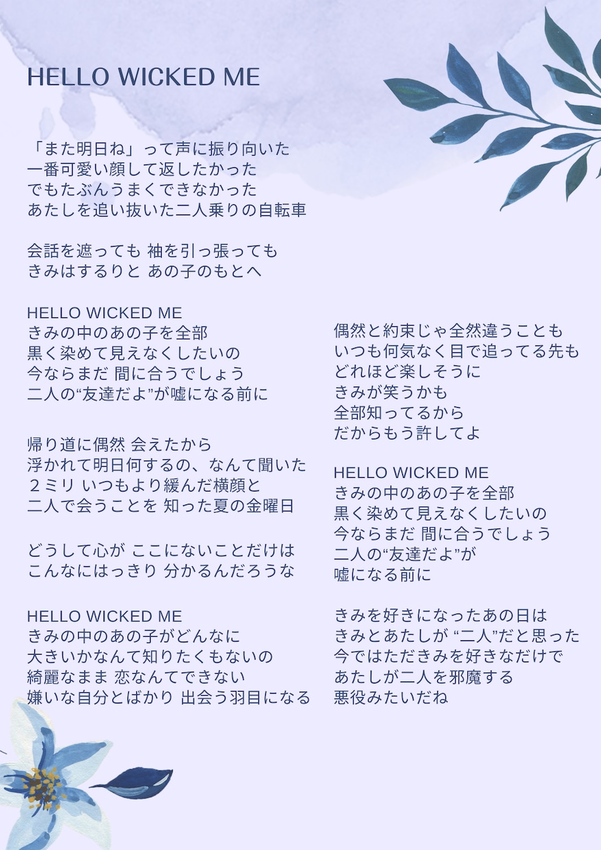 あなたの思いを歌詞にします うまく言葉にできない…を解決！あなたの曲をもっと豊かに イメージ2