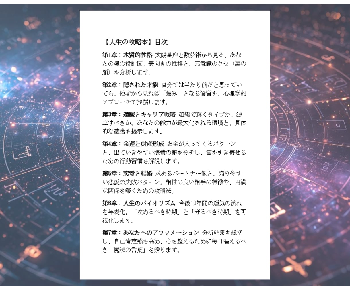 先着3名 適職・転職時期を2万文字で論理分析します 霊視なし。統計データで強みと運気を可視化。2万文字の鑑定書 イメージ3