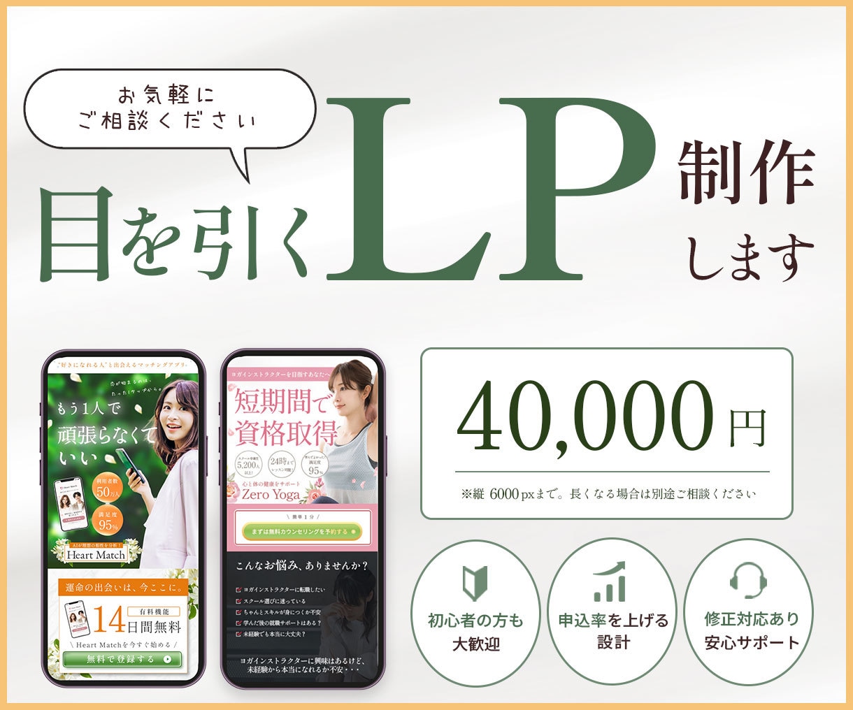 目を引くLPを制作します 【デザイン専門】集客に繋がる高品質LPデザイン制作します イメージ1