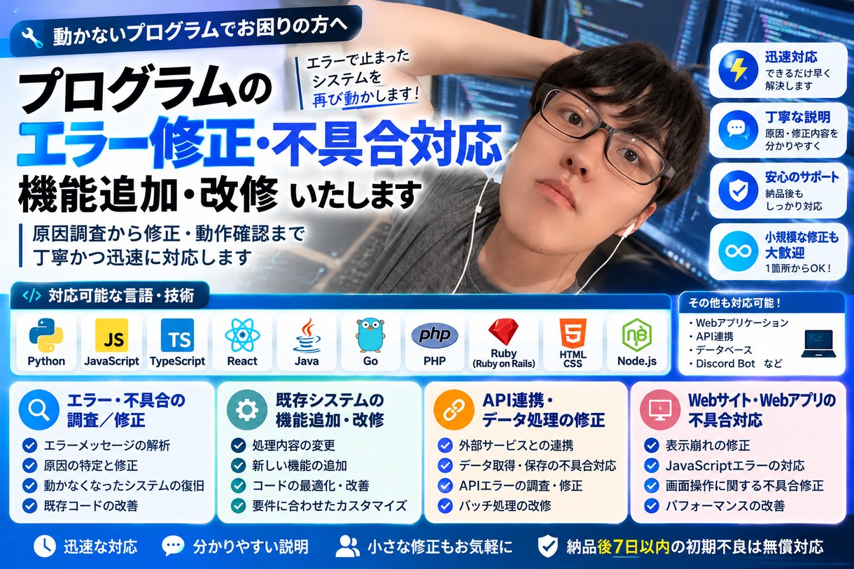 Python・Webプログラムの不具合を修正します 開発経験8年 原因調査から修正・動作確認まで丁寧に対応 イメージ1