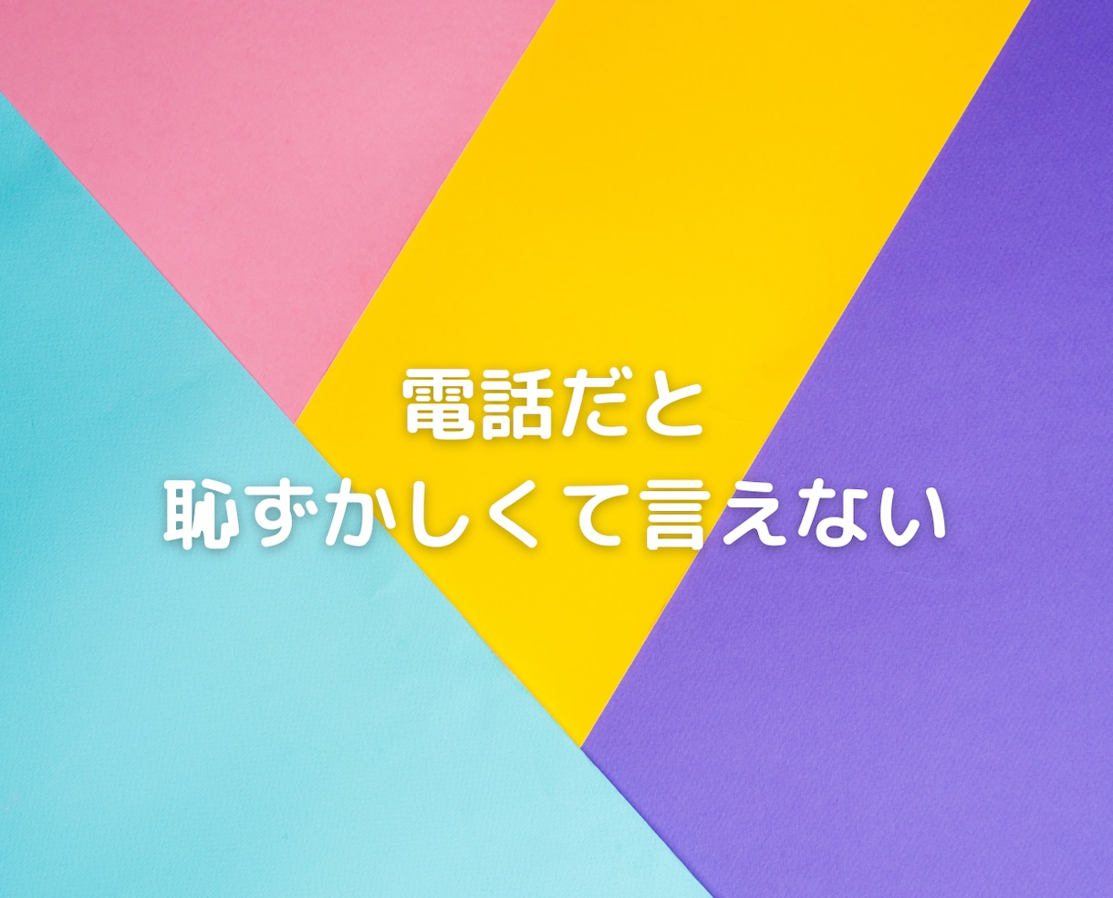 女性の為の1週間チャット❤️恋愛不倫の悩み聞きます 回数無制限❗浮気復縁片思い愚痴❗男心男の本音の相談アドバイス イメージ6