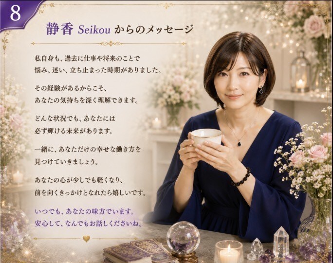 今の仕事辞める？続ける？転職の未来を占います 迷いをほどき、あなたらしく輝ける未来への道を照らします イメージ8