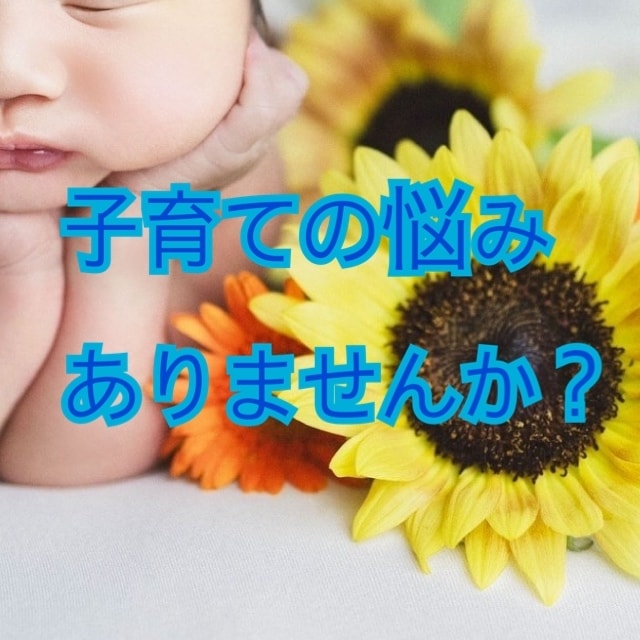 子育て、子供の教育、食事の悩み聞きます 2人子育て中の私がお悩みを一緒に解決します！ イメージ1