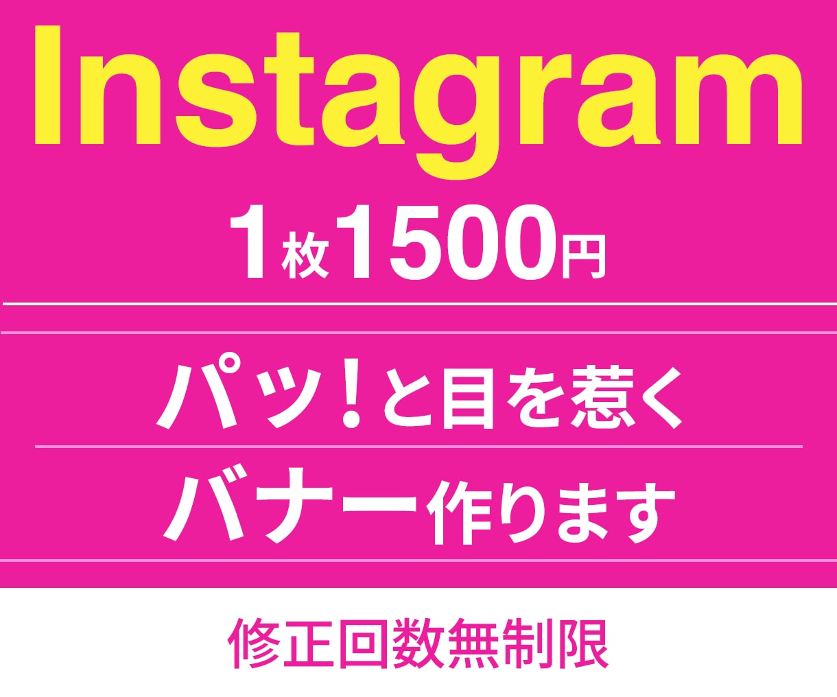 Instagram｜バナー画像制作します 初めてでも安心してご依頼ください！ イメージ1