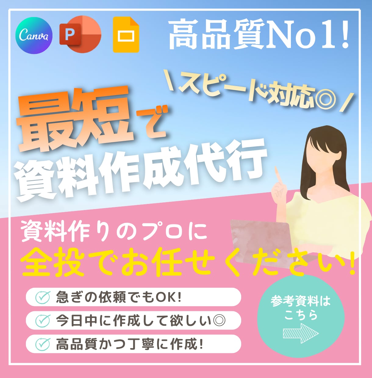 マーケティング視点で作る結果につながる資料作ります ～PowerPoint・Canva専門～ イメージ1