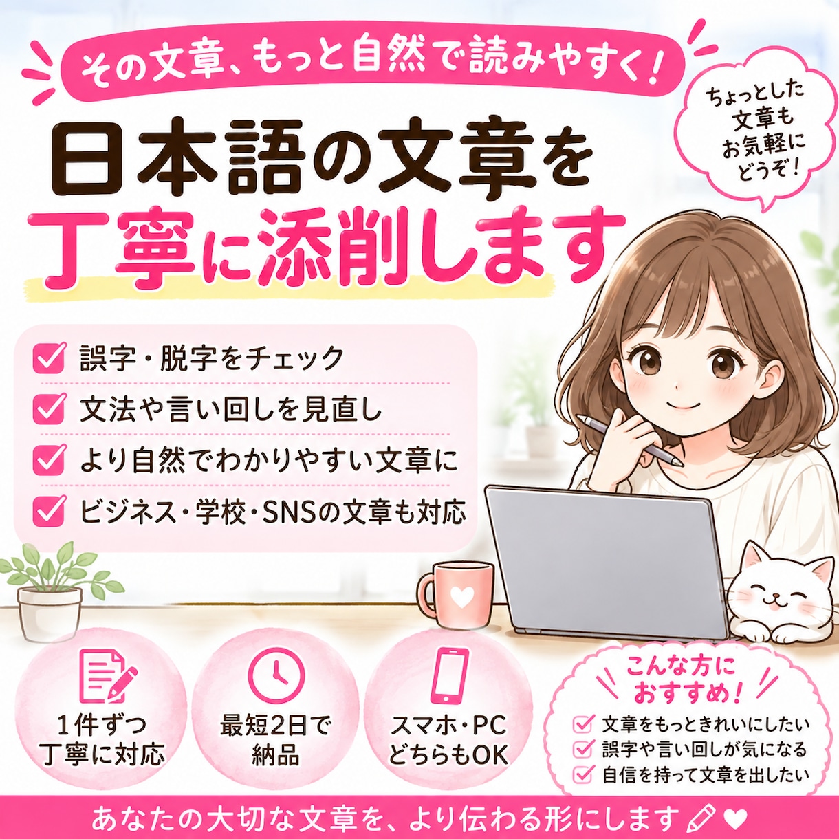 日本語の文章を自然に添削します 日本語ネイティブが自然で伝わる文章にします イメージ1