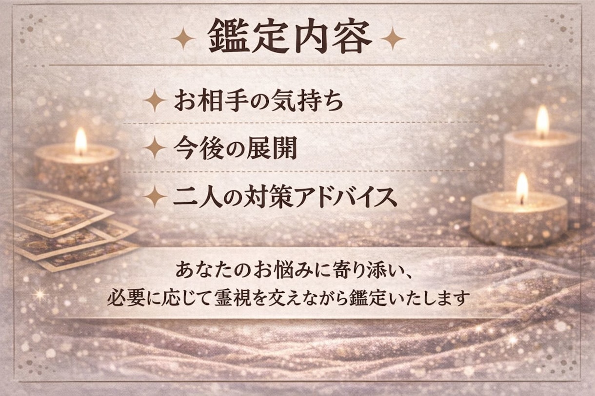 2人のご縁と相性をタロットで丁寧に鑑定します 気持ち・未来・ご縁の強さまで丁寧に視ます イメージ2