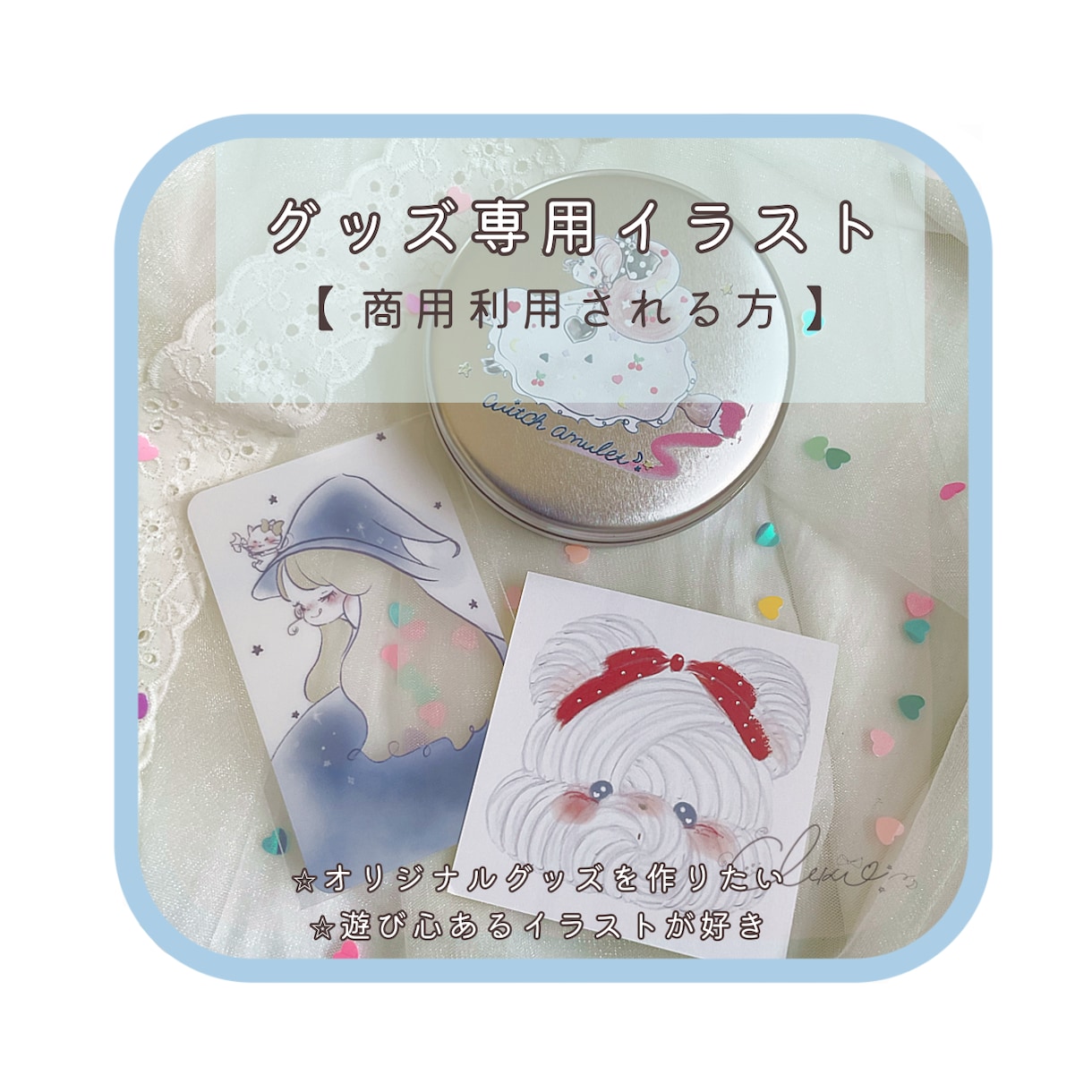 グッズイラストお描きします 。こんなイラストのグッズがほしいをカタチにしませんか？⋆ イメージ1
