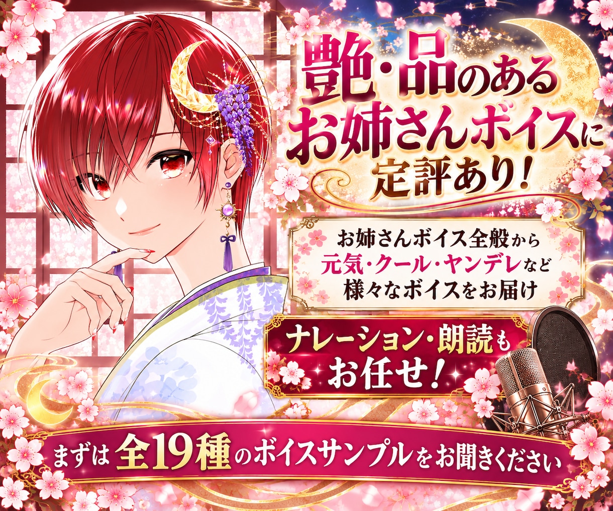 迅速・丁寧にナレーションや朗読をお届けします 落ち着いた大人の女性ボイスならお任せください！ イメージ1