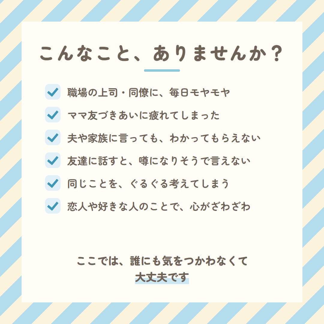 愚痴だけでもOK！人間関係のモヤモヤ聴きます 誰にも気を遣わず、思いっきり吐き出してみませんか？✨ イメージ3