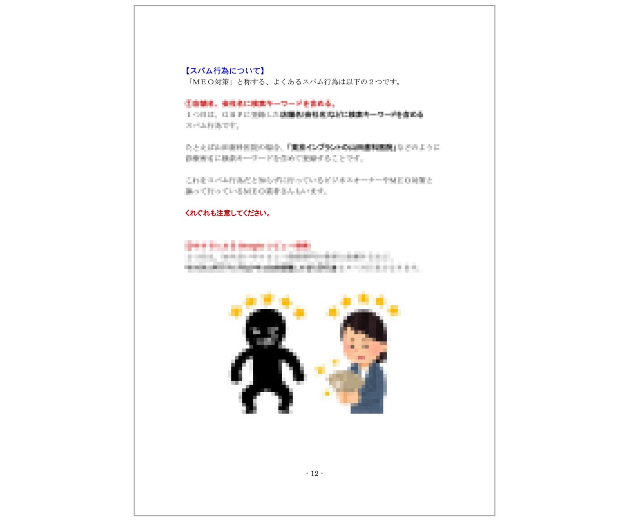実践MEO対策(ローカルSEO)教室｜実績あります グーグルビジネスプロフィールMEO対策ＰＤＦハンドブック付属 イメージ9