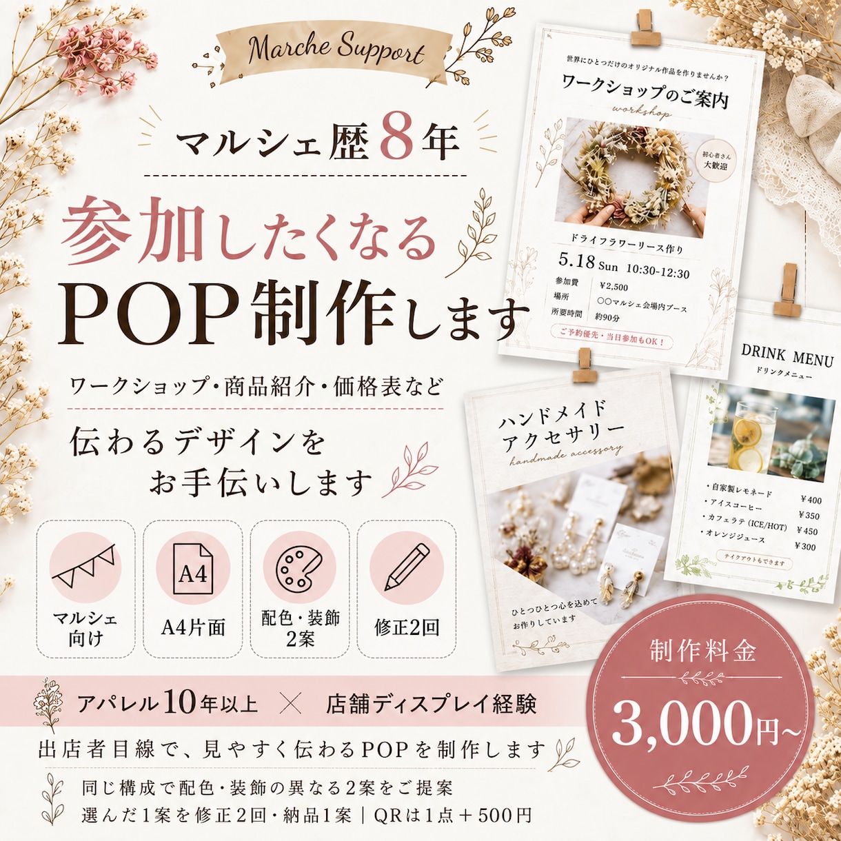 マルシェ・ワークショップ向けPOP制作します 出店者目線で伝わるA4ポスターをデザインします イメージ1