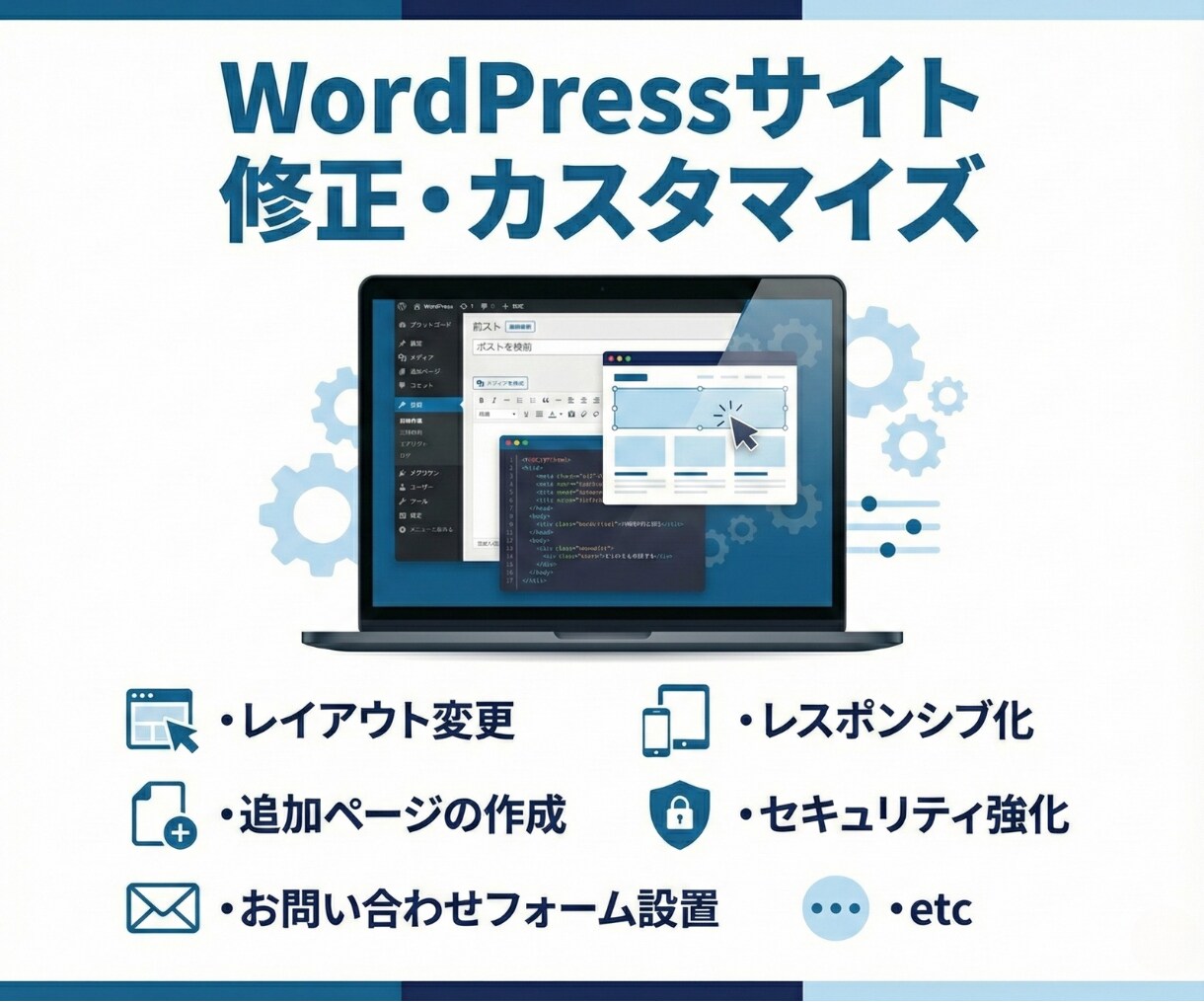 Wordpressの修正やカスタマイズを行います HP等でお困り事・カスタマイズの対応致します イメージ1