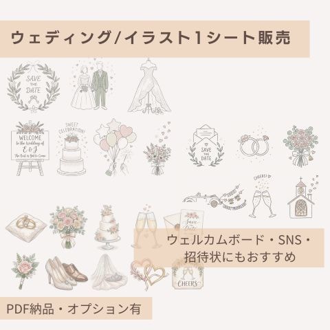 ウェディングに使えるイラスト販売してます 結婚式・ウェディング・ウェルカムボード・招待状・にもおすすめ イメージ1