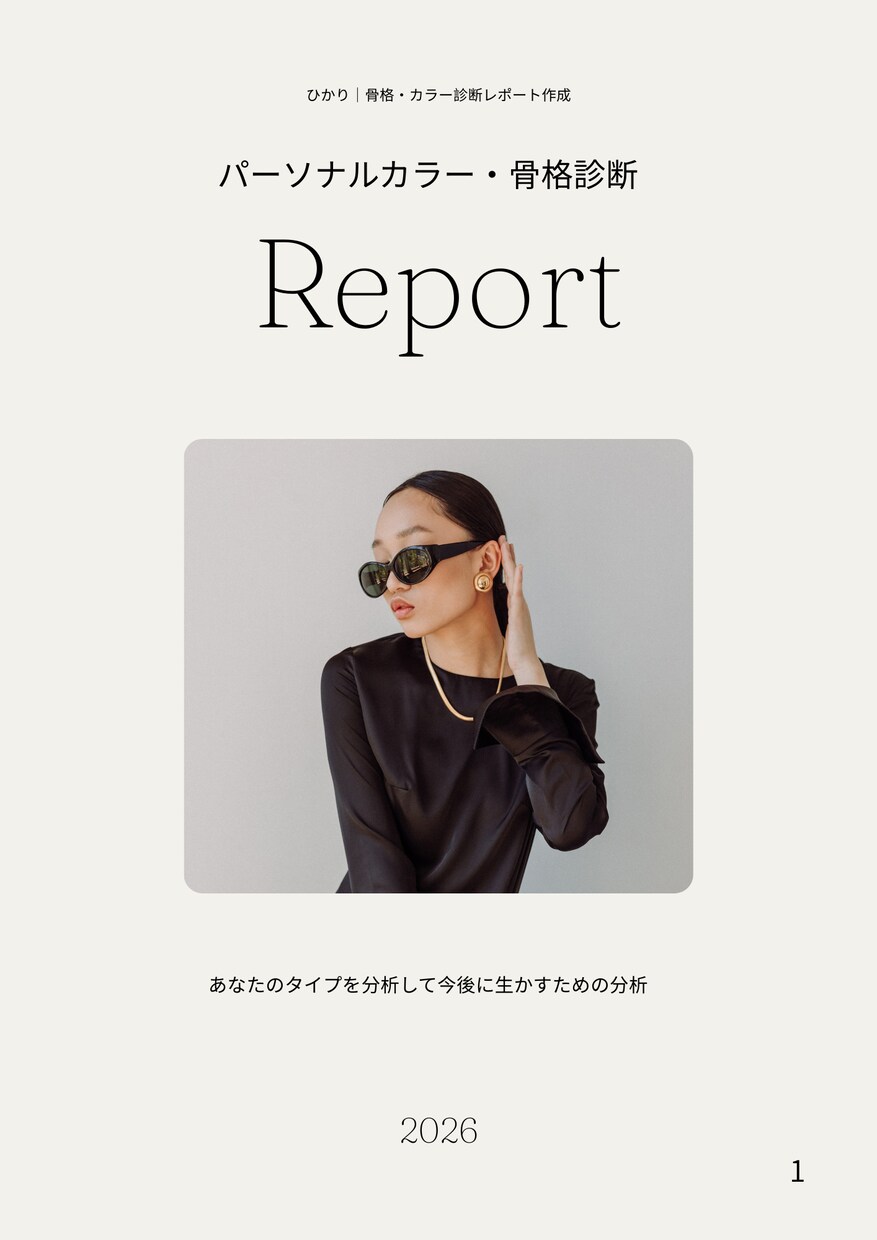 骨格診断レポート作成します 【安い！】プロによる骨格診断。4枚超の豪華レポート提供 イメージ4