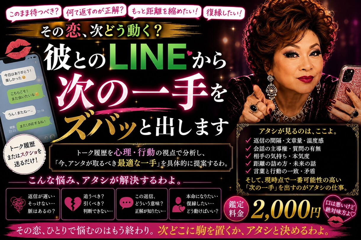 彼とのLINEから次の一手をズバッと出します あなたの望む未来から逆算して、今の最適解を出すわ イメージ1
