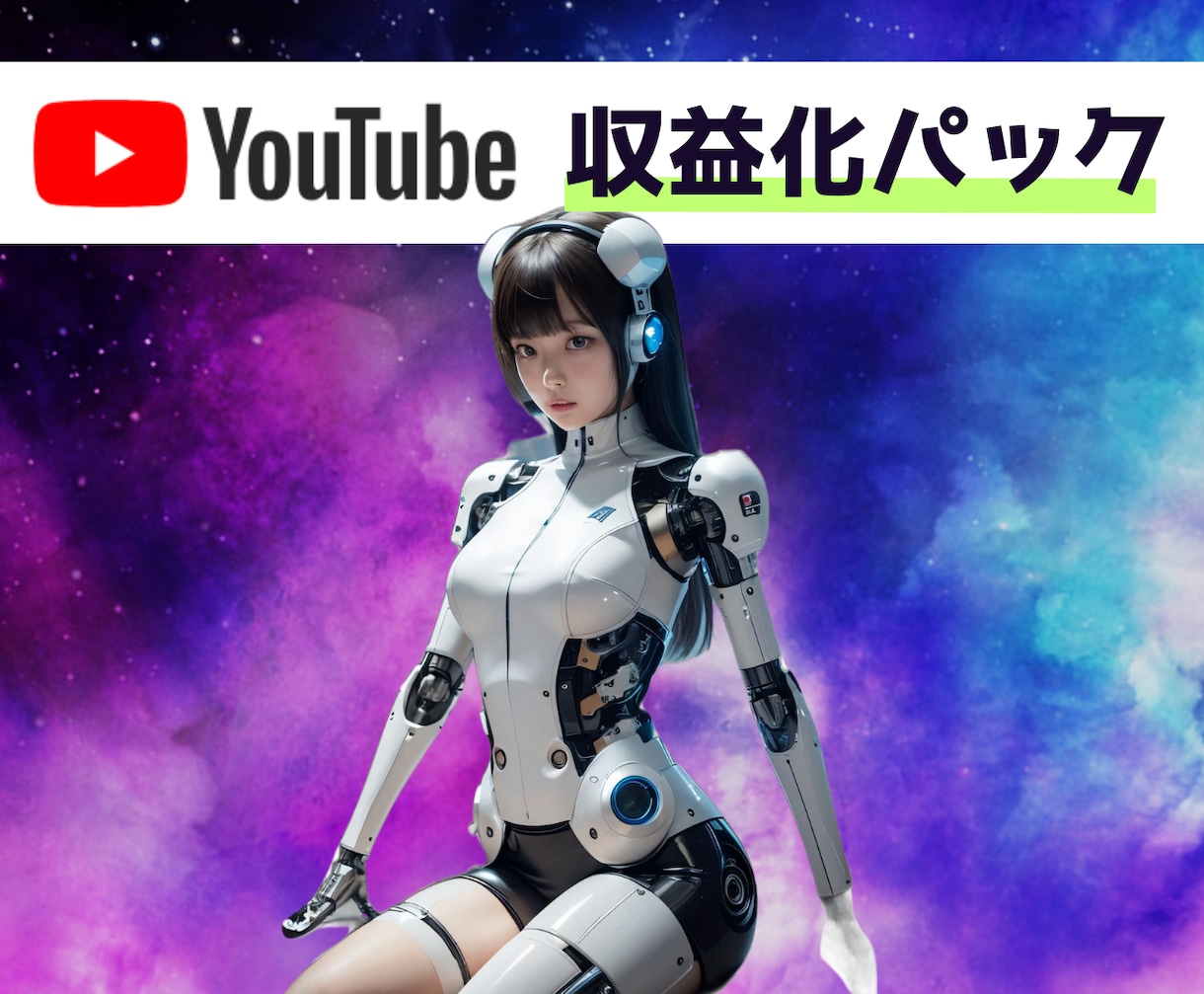 登録者1000人＆総再生4000時間まで増やします YouTubeの収益化パック　短い動画でも追加費用なし！ イメージ7
