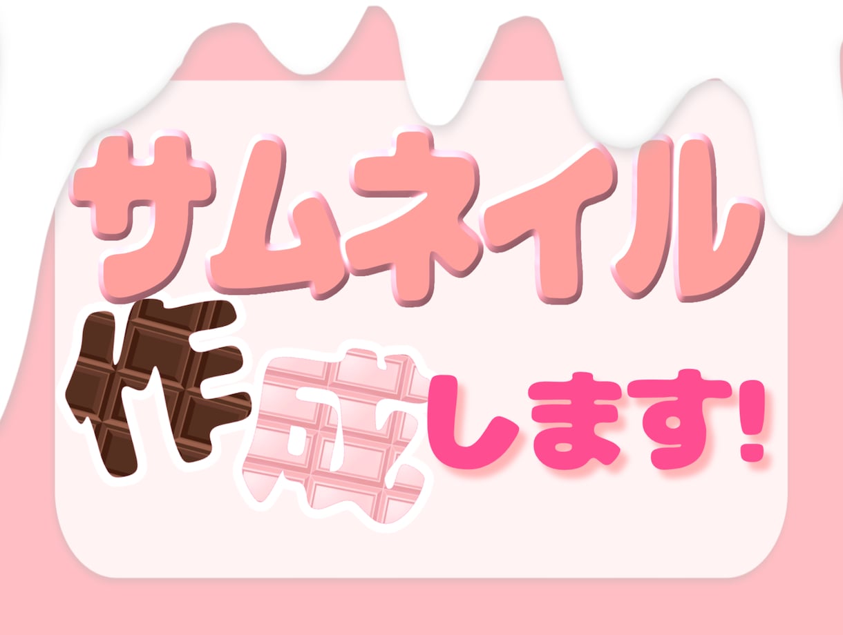 ミラティブ配信者様向け/配信サムネイルを作成します 作成経験複数あり！ぜひ配信のお手伝いをさせてください！ イメージ1