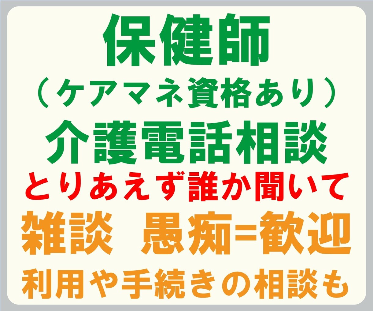 介護について何でもお伺いします 「介護」についてとりあえず話したいときに イメージ1