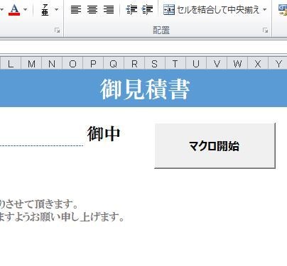 エクセルVBA：見積用 作成します エクセルで見積書の検証や発注金額の算定などに利用できます。 イメージ1
