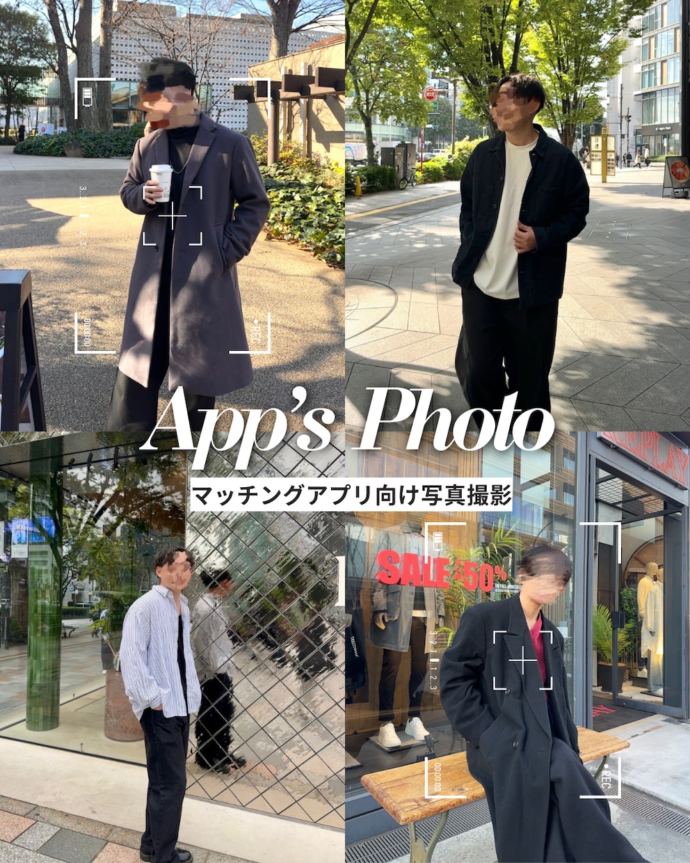 東京でマッチングアプリ写真を30分撮影します withでパートナーに出会った婚活・恋活カメラマンが撮影！ イメージ1