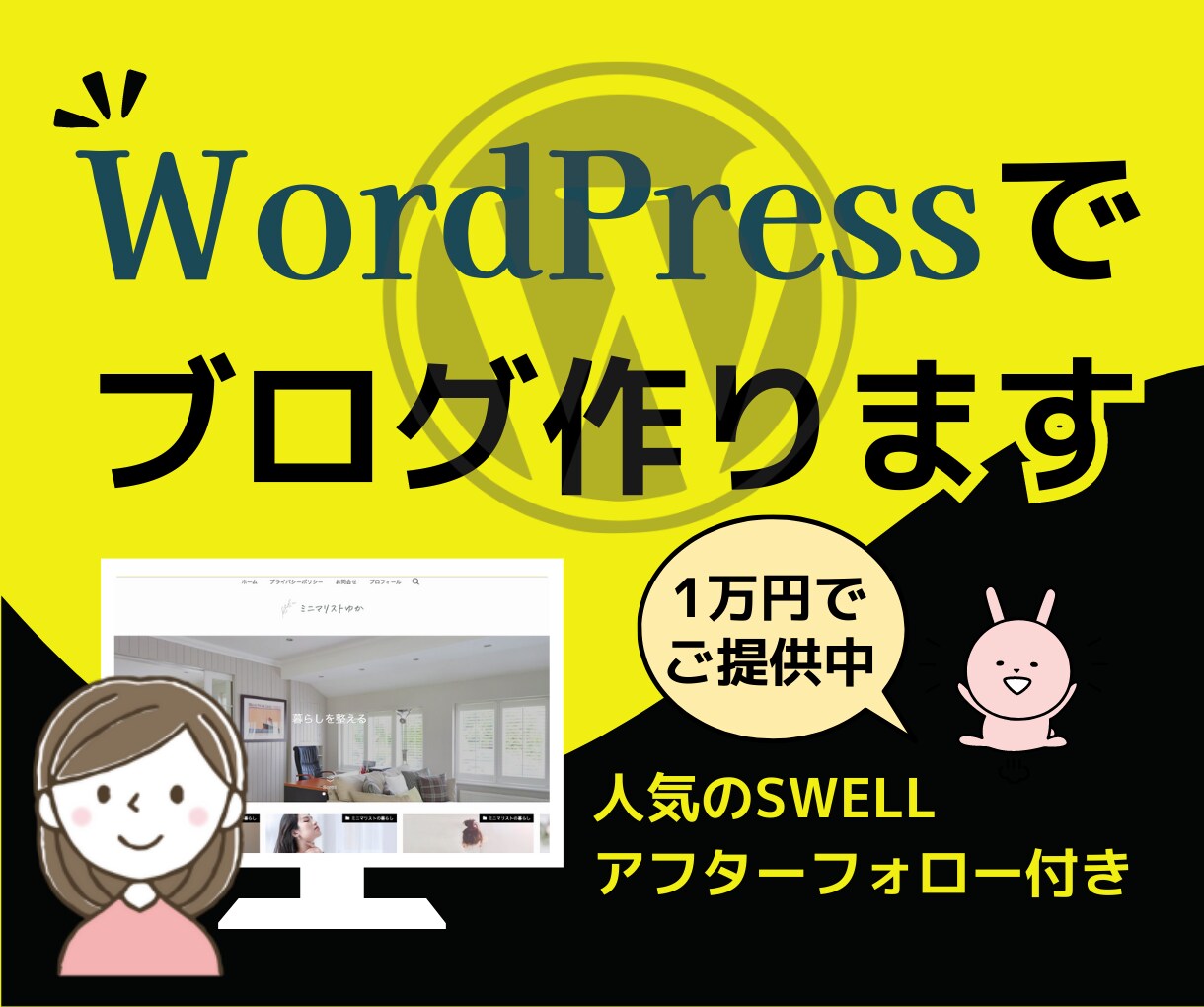 人気のSWELLでブログ制作します あとは書くだけの状態に！あなたの手間をお引き受けします。 イメージ1