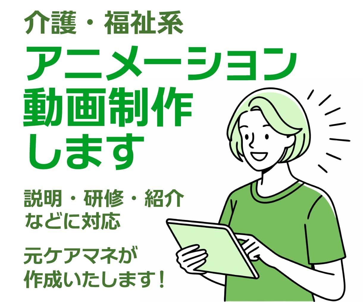 介護・福祉向けのアニメーション動画を制作します 元ケアマネが作成します。専門用語や制度の理解があります。 イメージ1