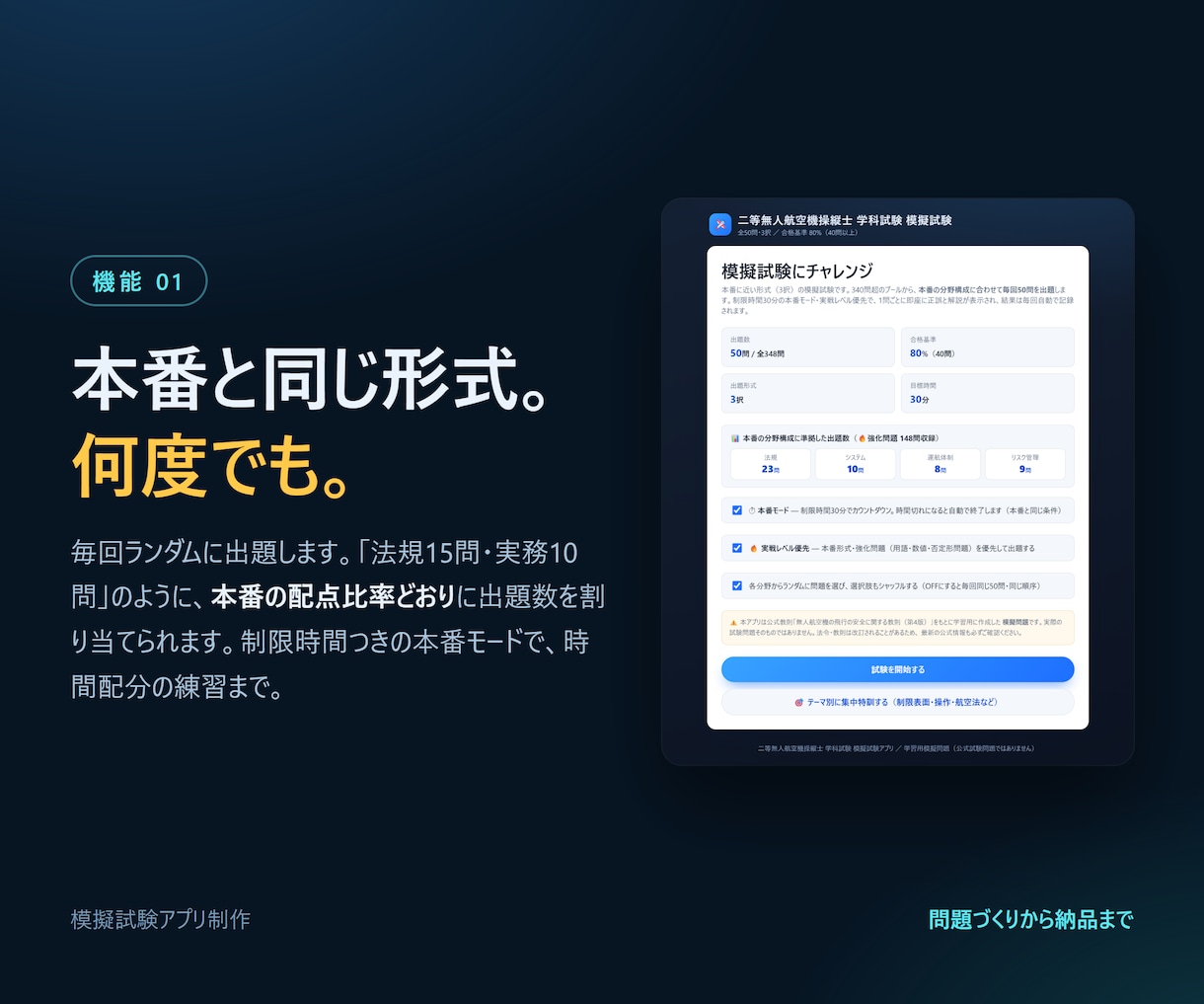 資格試験・社内研修の模擬試験アプリを作ります 問題作成から納品まで丸ごと。ブラウザで動く本格模試 イメージ2
