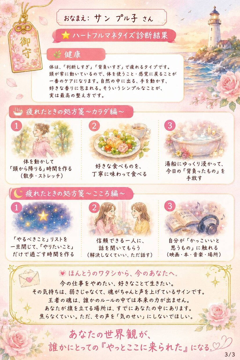 8つの気質から本当の自分と強みを読み解きます 魂の本質と自然体で輝くヒントを3枚でお届け イメージ3
