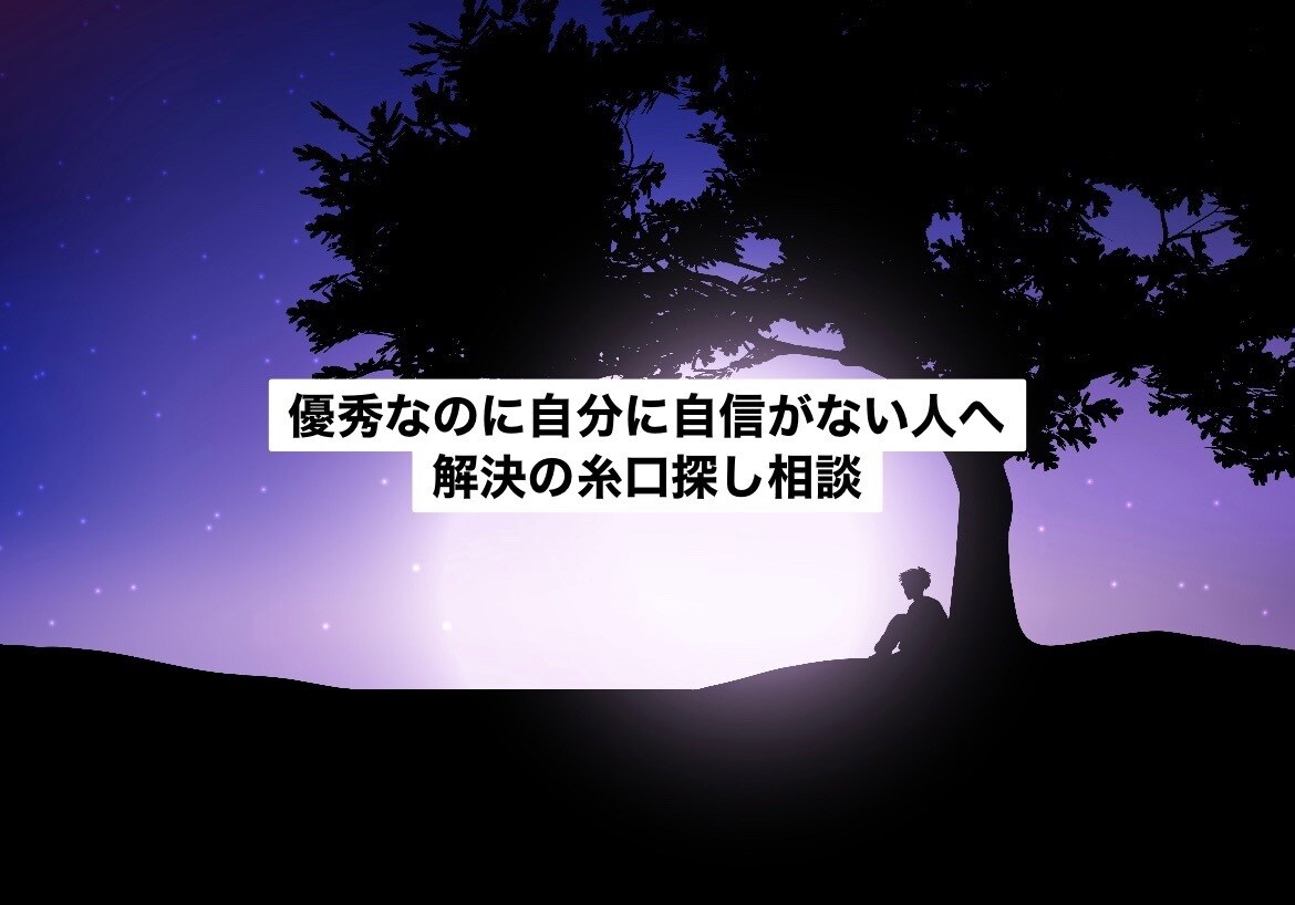 ハイキャリア高学歴の方限定✨1on1します 本当は無理してない？当事者だから分かる悩み相談 イメージ1