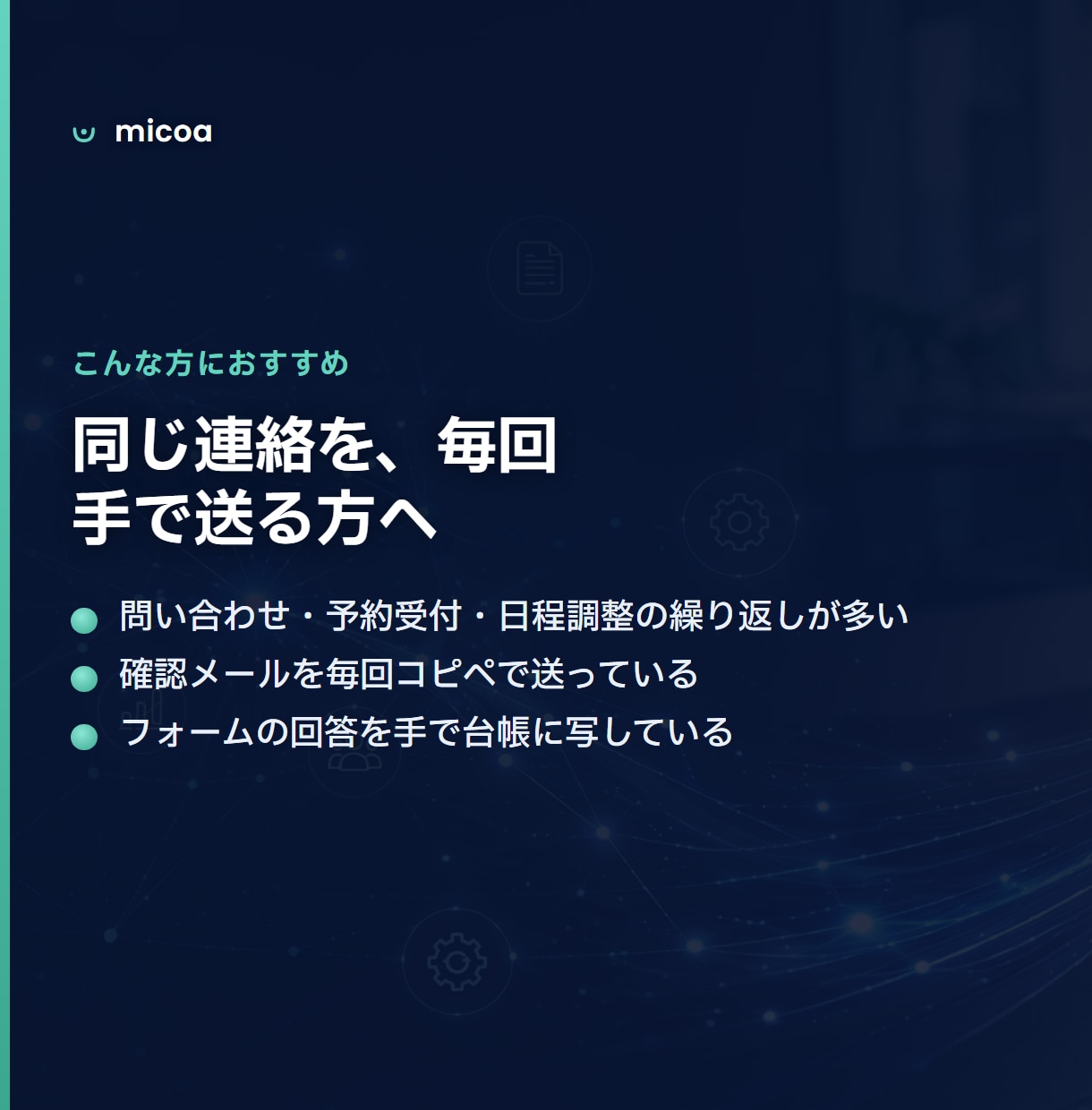 GASで問い合わせ・予約の手作業を自動化します フォーム・確認メール・予定登録を、月額0円で自動に。 イメージ2