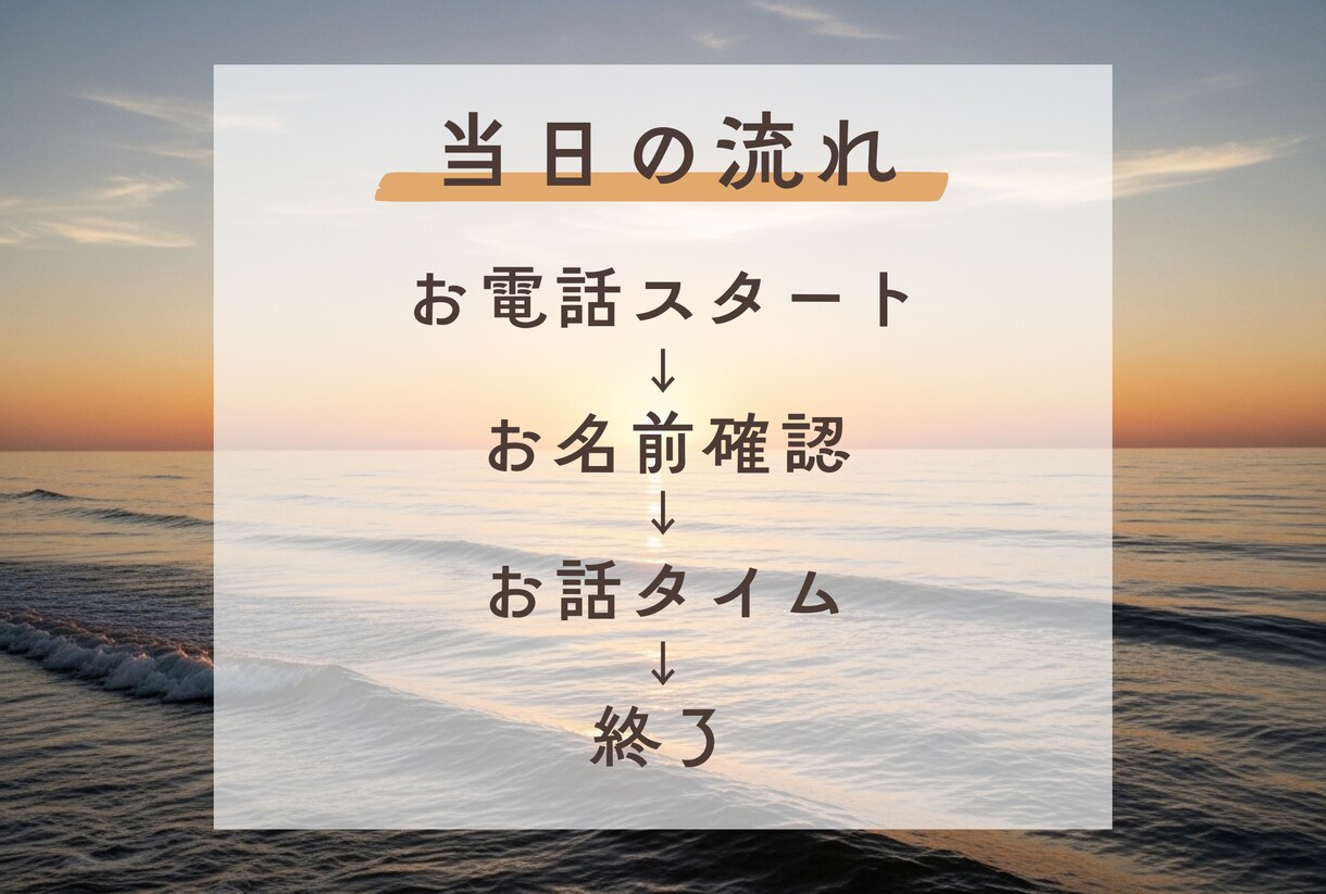 あなたの話を聞きます 否定せず、安心して話せる時間をお届けします イメージ4