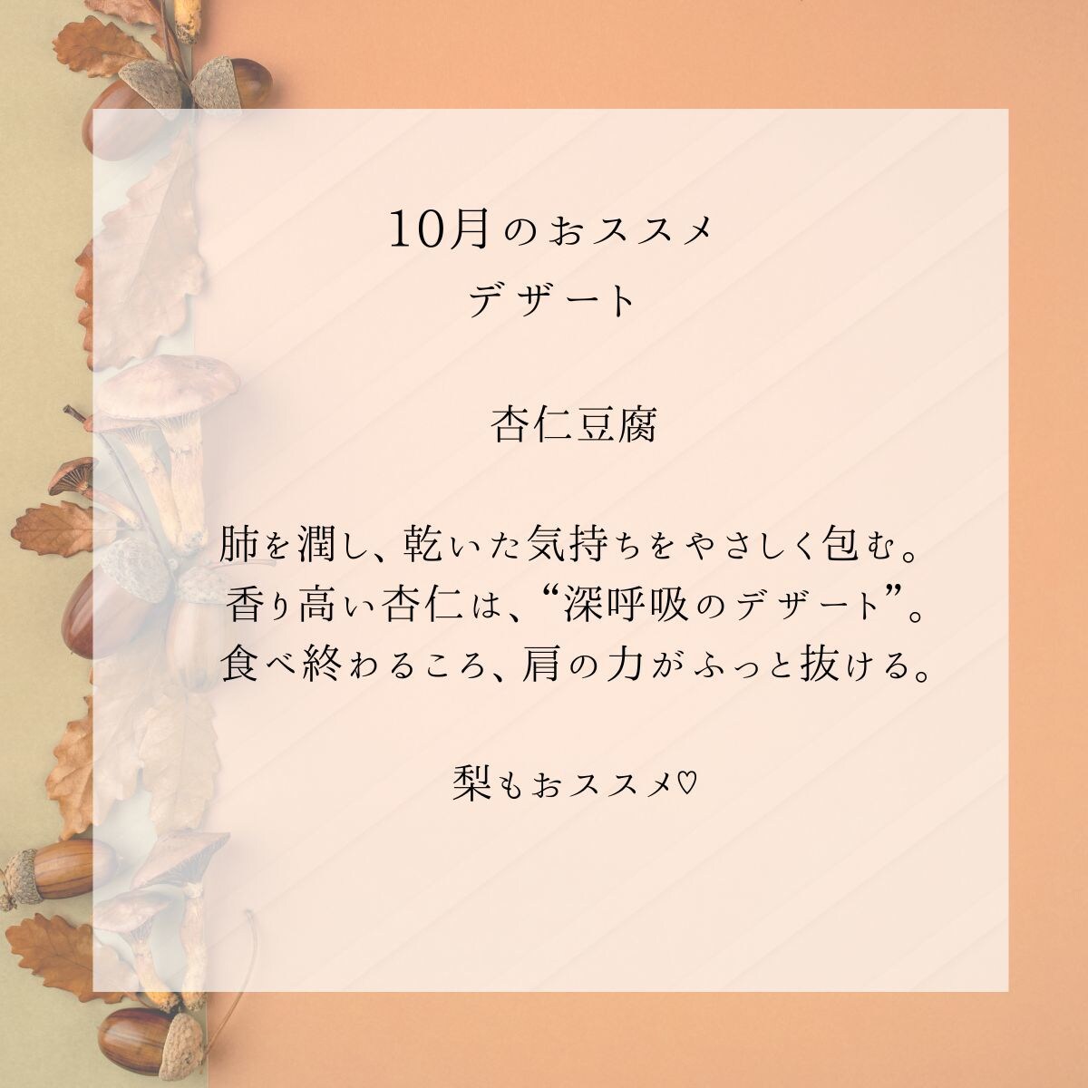 秋の恋愛を深める♡やさしいタロット占いします 生年月日不要♡季節の気とタロットで心を整え恋を優しく深めます イメージ9