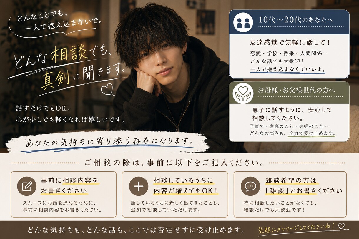 10代後半男がいろんな方の相談乗ります 若さを武器に色々な人の相談乗らせていただきます！！ イメージ3