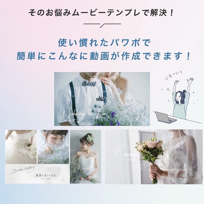 自作可能な結婚式ムービーテンプレートを提供します IPhoneで作れる  /  動画編集のプロがデザイン！ イメージ2