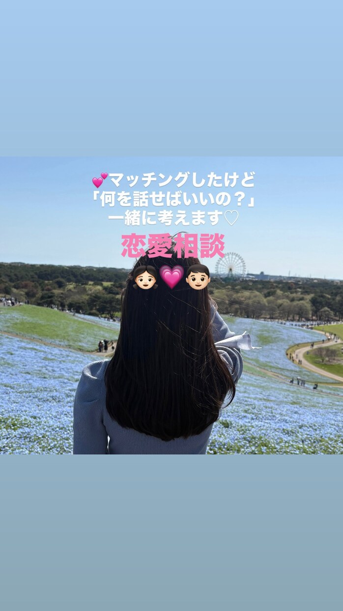 何話そう？を一緒に考えます 「どうしよう！！」「そわそわ！！」を一緒に考えます！！ イメージ1