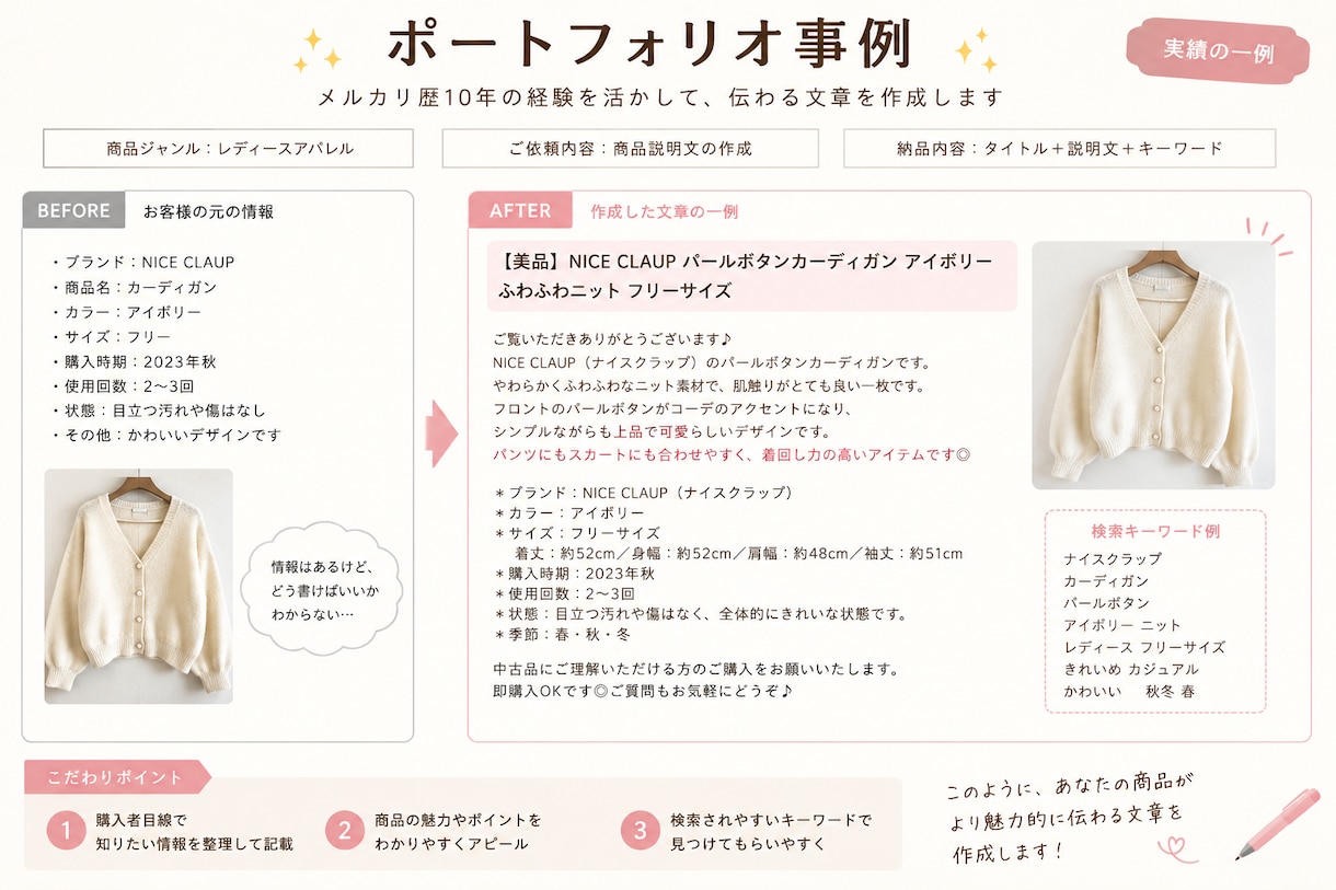 メルカリ歴10年｜伝わる商品説明文を作成します 面倒な文章作成をおまかせ！タイトル•説明•検索キーワードなど イメージ2