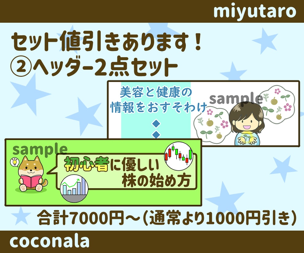 商用可！オリジナルのヘッダーイラスト作成します アイコンセットや2点購入で値引き！SNSやブログ等にどうぞ♪ イメージ8