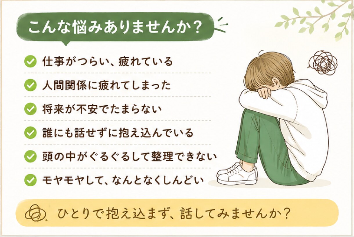 元医療相談員があなたの悩みを聞きます 否定せず、あなたの気持ちを整理します イメージ2
