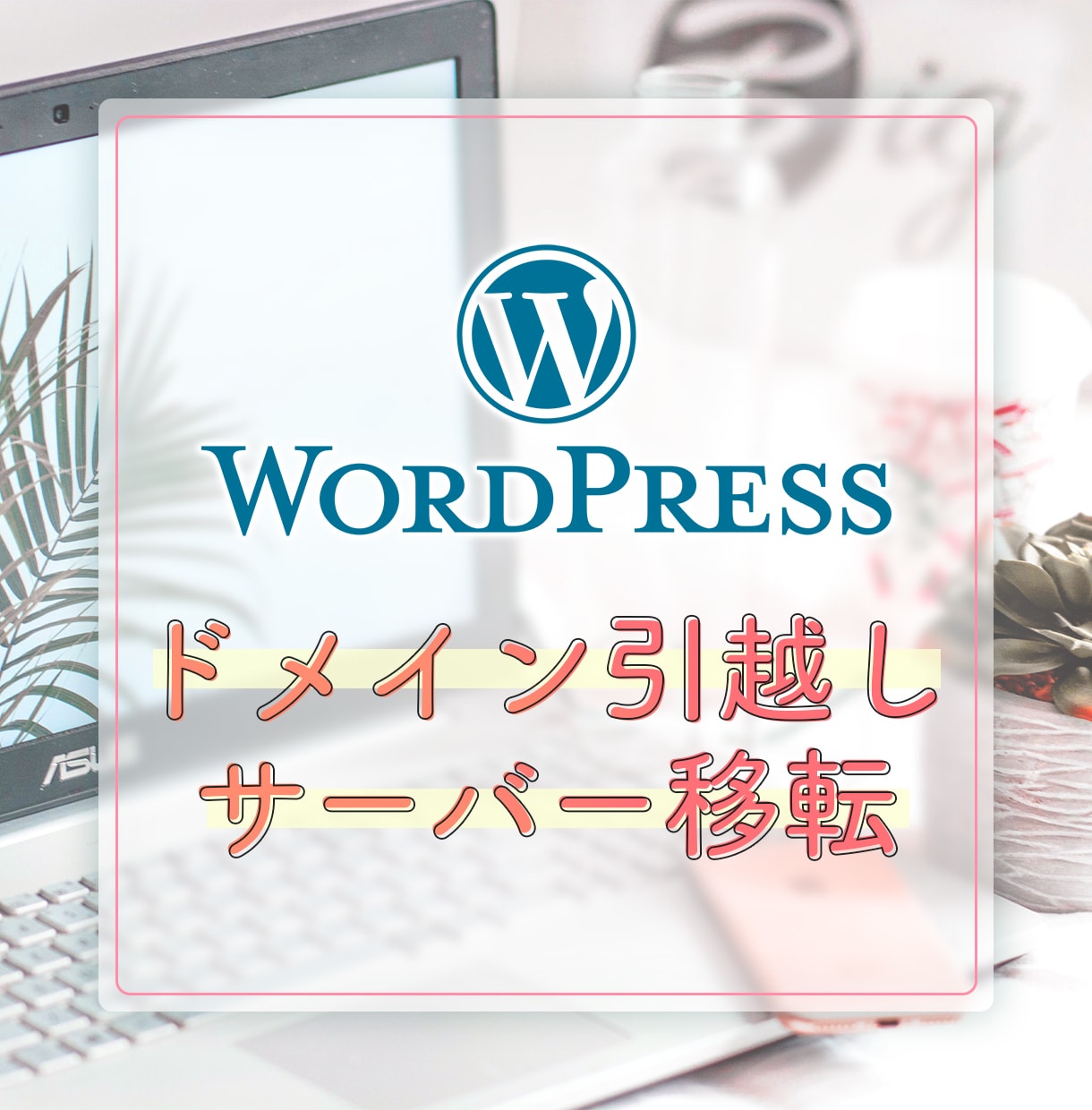 💬ココナラ｜プロがドメイン引越し・サーバ移転をさくっと行います   suzuyo79  
                4.8
           …