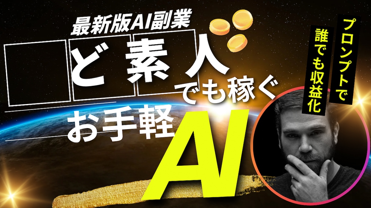 AIを活用した副業教えます どんな人でもAI活用した副業支援型コンサルティングプログラム イメージ1