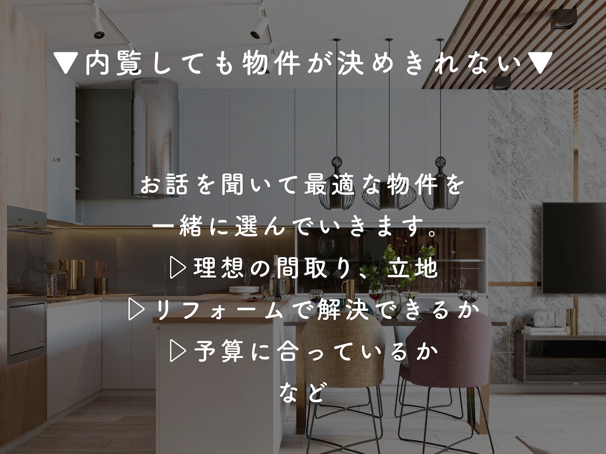 マイホーム購入のお困りごと｜プロ目線で診断します 一級建築士&宅建士が検討物件について様々な角度からお話します イメージ4