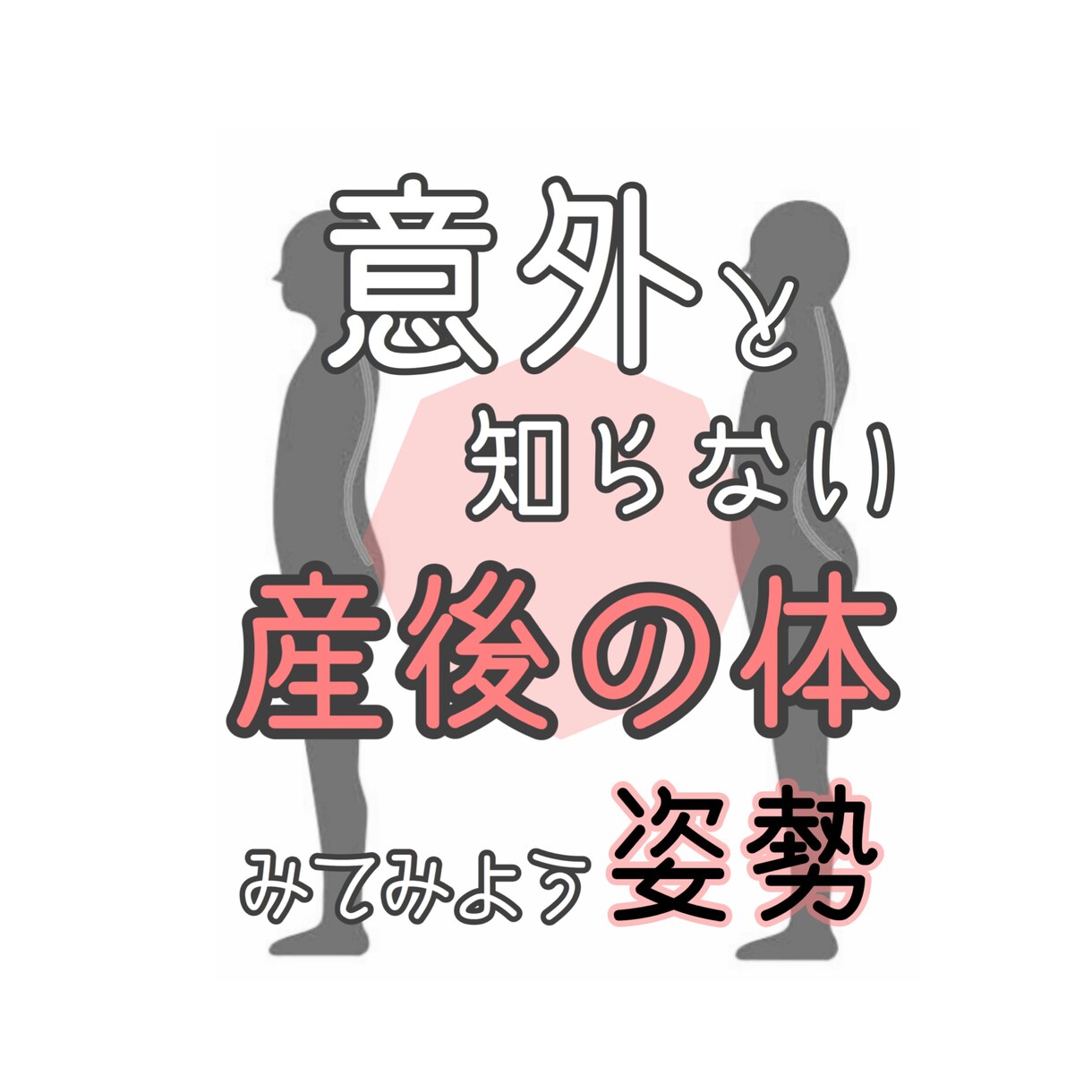 現役ママ理学療法士が姿勢を分析&運動指導します ◆関節痛/尿もれ/ウエスト引き締め/猫背/そり腰/背中の痛み イメージ1