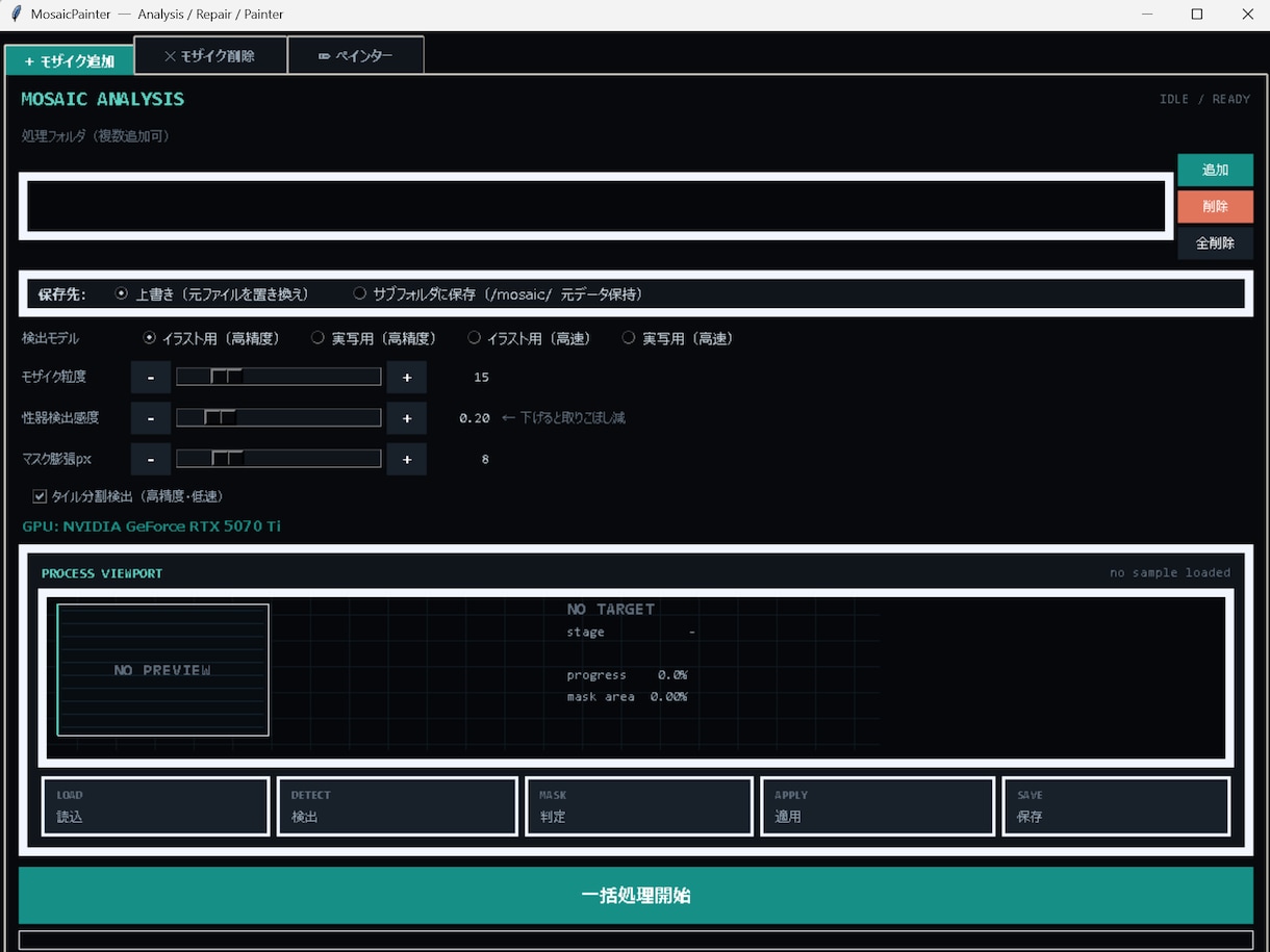 精度90％超！高精度の自動モザイクツール作ります ドラッグ＆ドロップで終了！タイパ抜群！ イメージ2