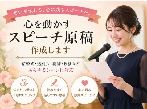 想いを伝わる言葉に整えます 大切な場面で伝わる言葉に整えます イメージ1